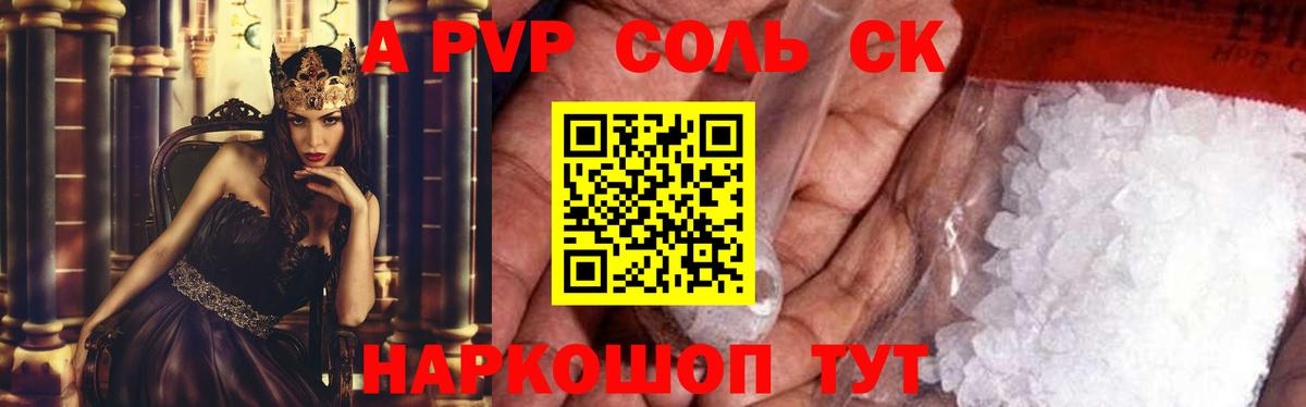 Альфа ПВП VHQ  Альфа ПВП СК КРИС  Вход с VPN  купить  сайты  Абакан  А ПВП Соль  APVP 