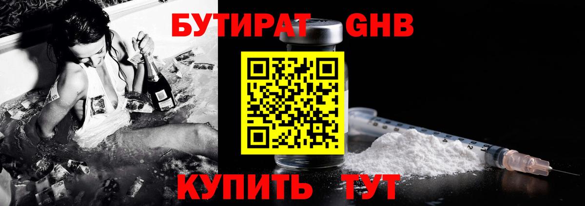 БУТИРАТ оксана  Вход с VPN  Бутират  Абакан 