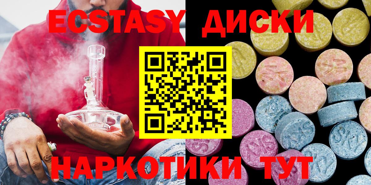 Экстази 250 мг Абакан