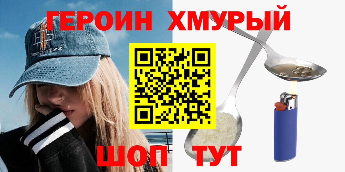 Героин  Героин гречка  Вход с VPN  Абакан 