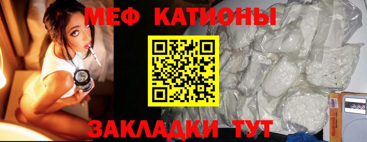Мефедрон кристаллы Абакан