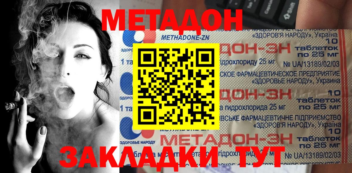 Абакан  МЕТАДОН кристалл  Вход с VPN  Метадон кристалл 